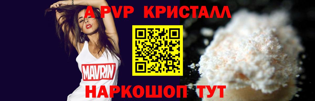 APVP Соль  Alpha-PVP  Электросталь  Вход с VPN  Альфа ПВП Crystall 