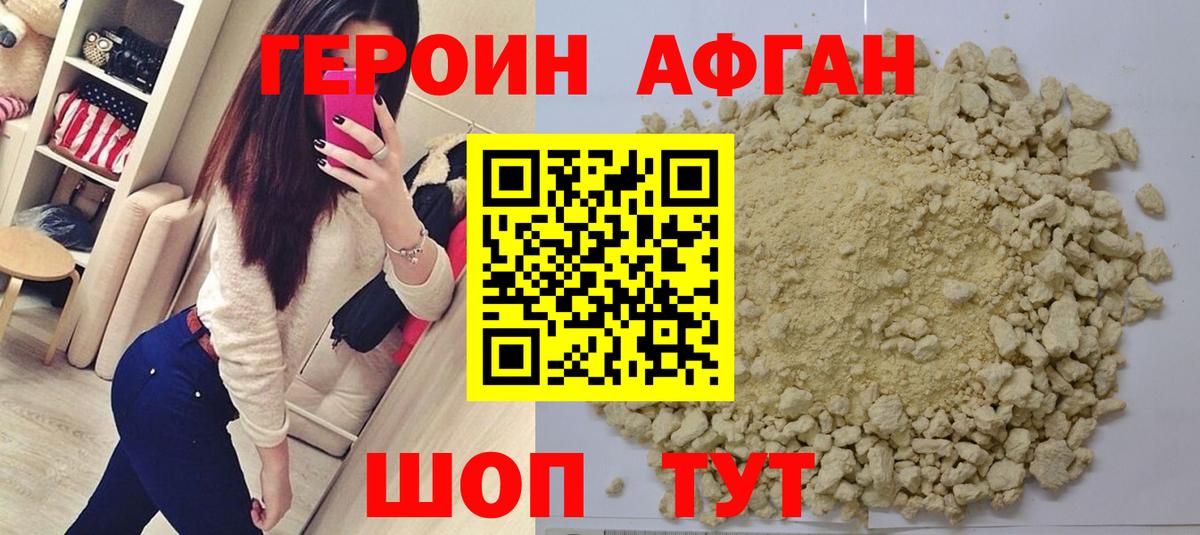 Героин  Героин хмурый  Вход с VPN  Электросталь 