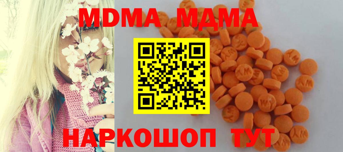 МДМА crystal  Вход с VPN  Электросталь 