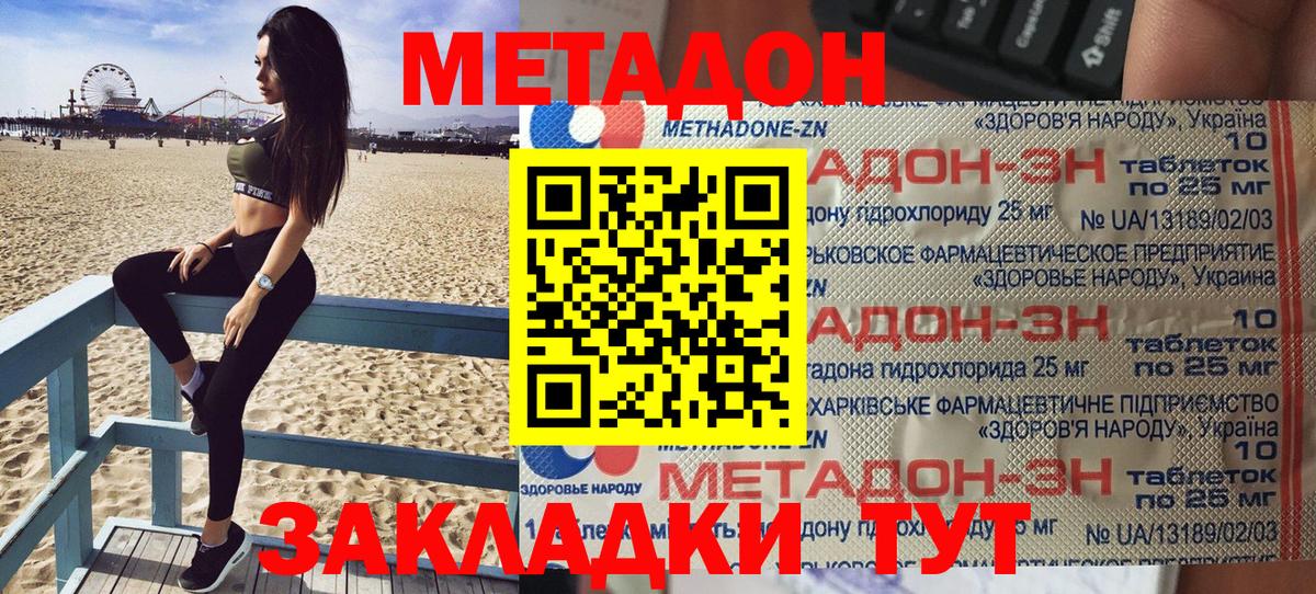 Метадон кристалл  Метадон мёд  Электросталь  Вход с VPN 