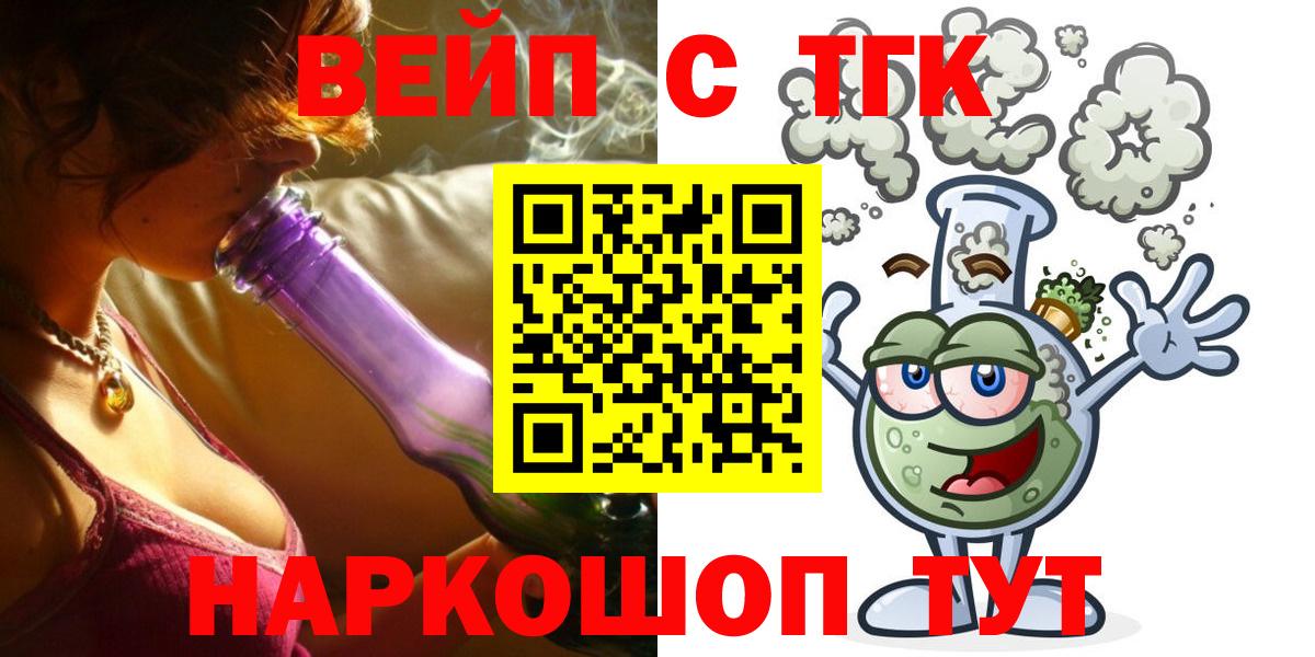 ТГК вейп с тгк  Вход с VPN  Электросталь 